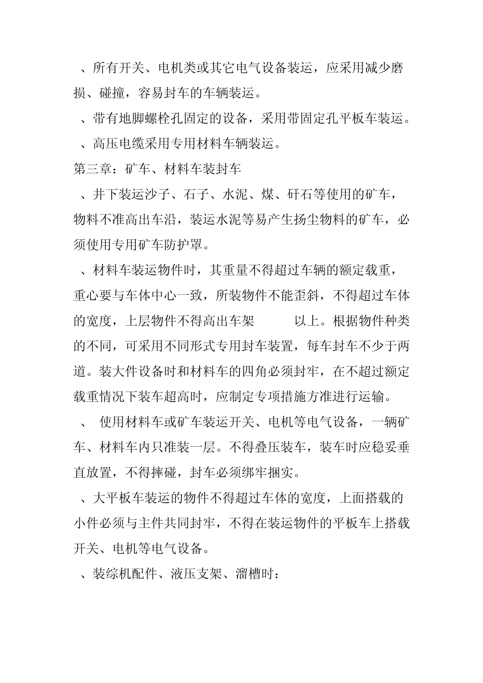 矿车使用管理规定(xin)_第3页