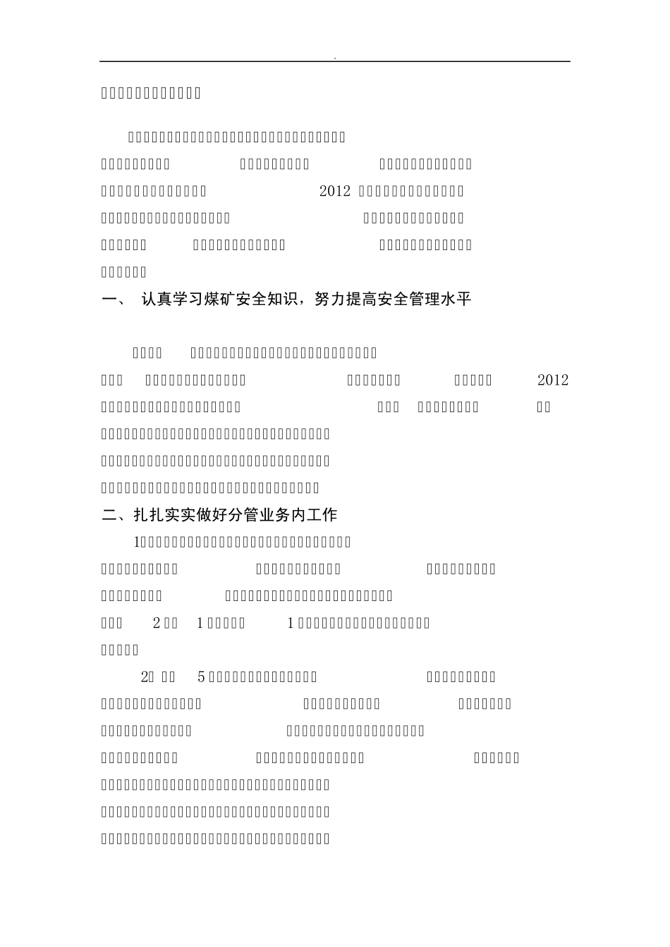 矿防治水特派员述职报告_第2页