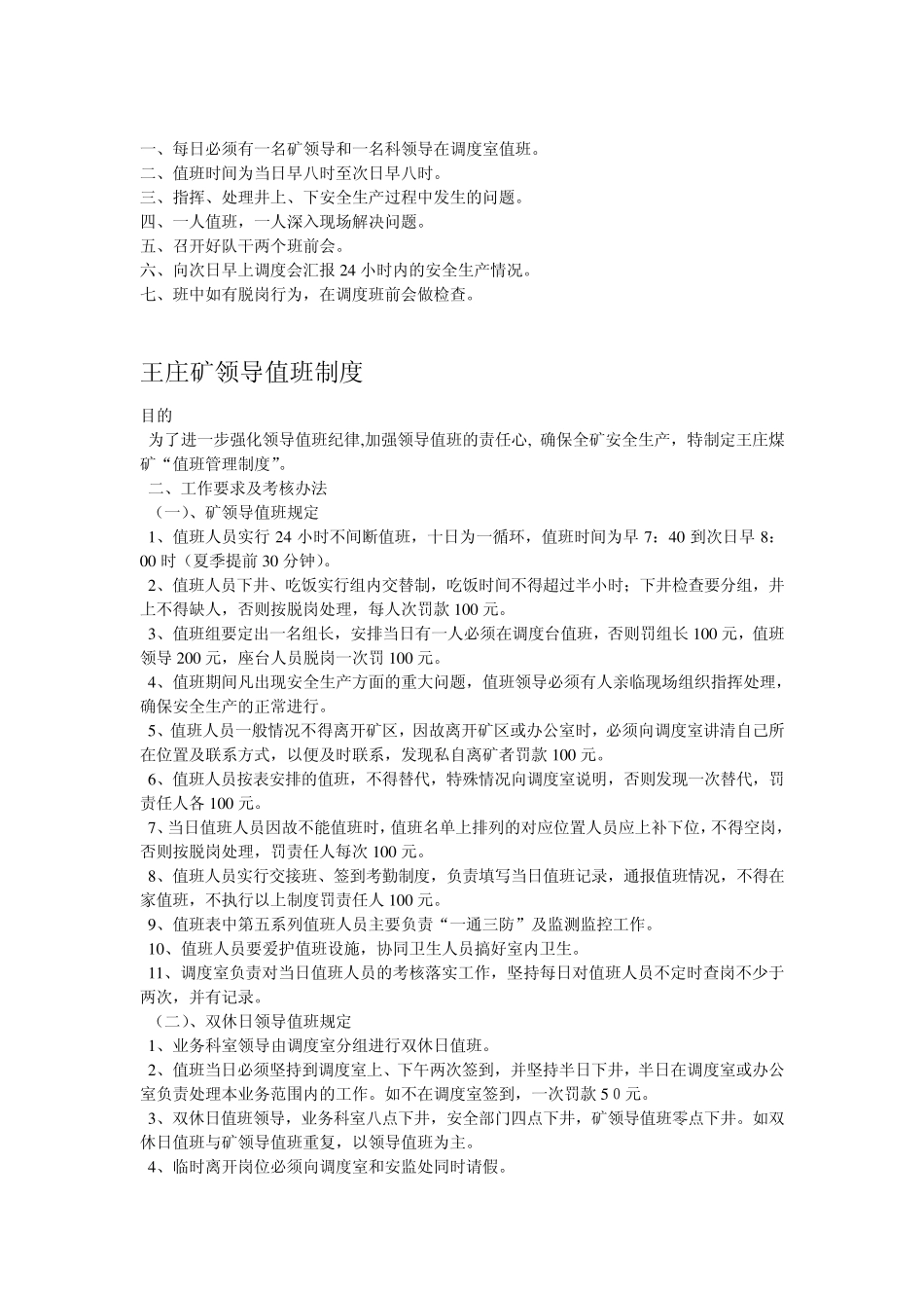 矿领导24小时调度值班制度_第2页
