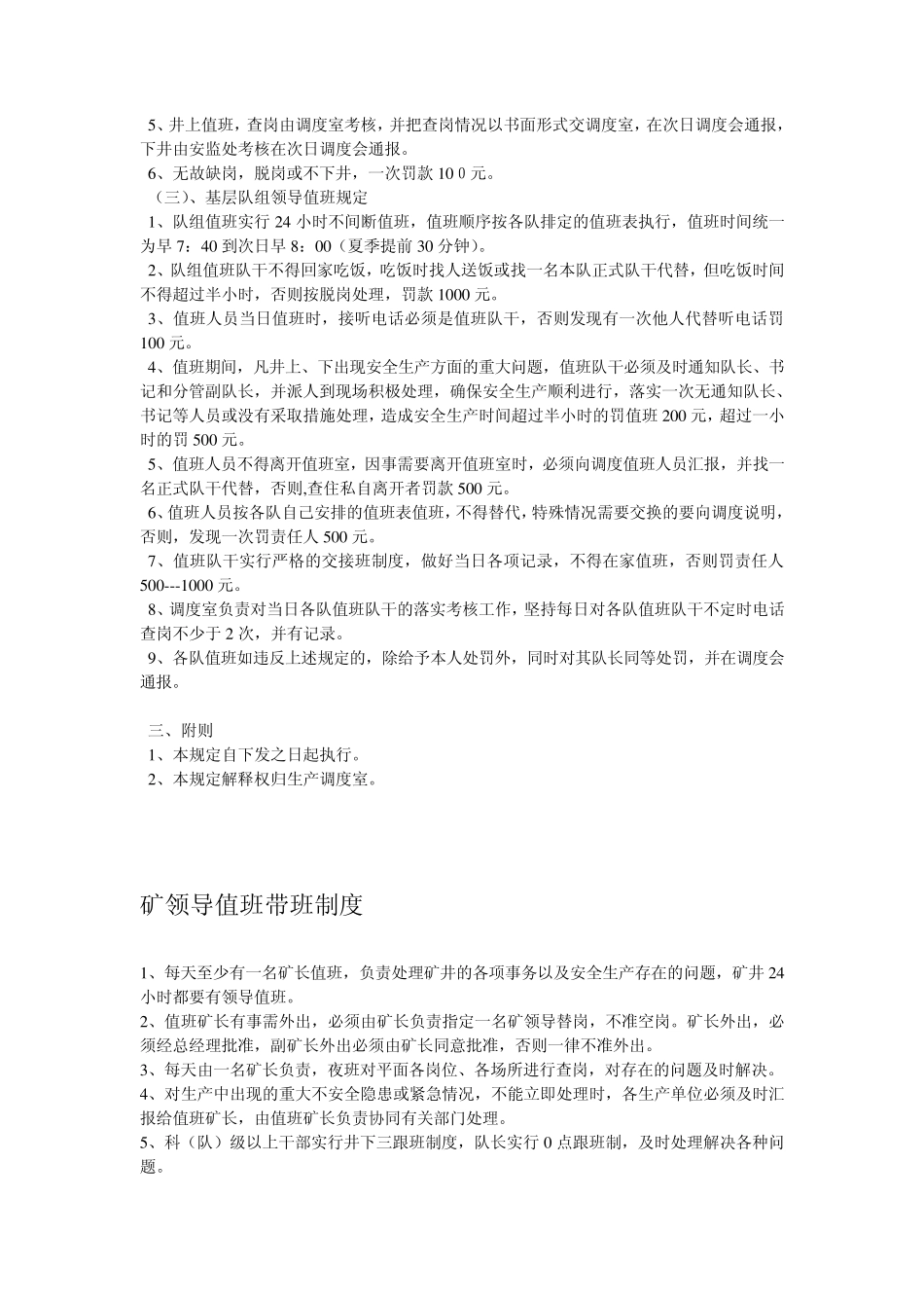 矿领导24小时调度值班制度_第3页