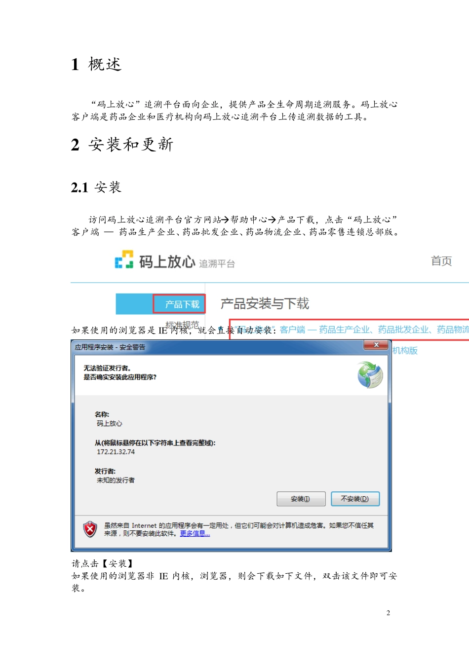 码上放心客户端使用手册生产企业_第2页