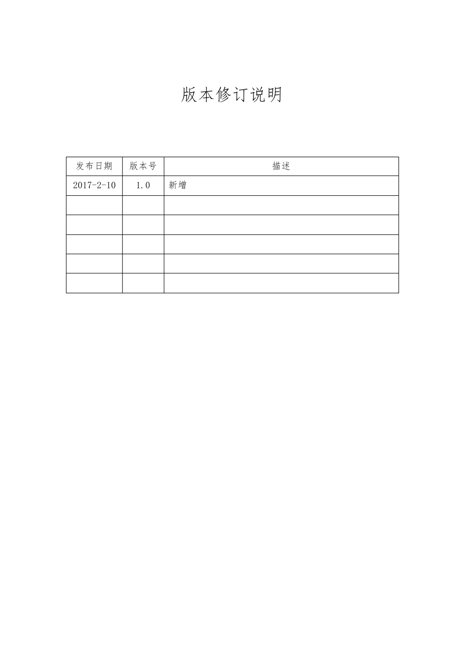 码上放心追溯平台操作指南(高级版)_第2页