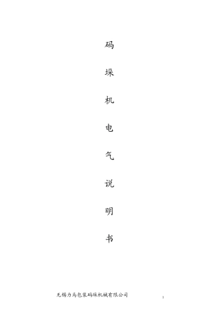 码垛各部件说明
