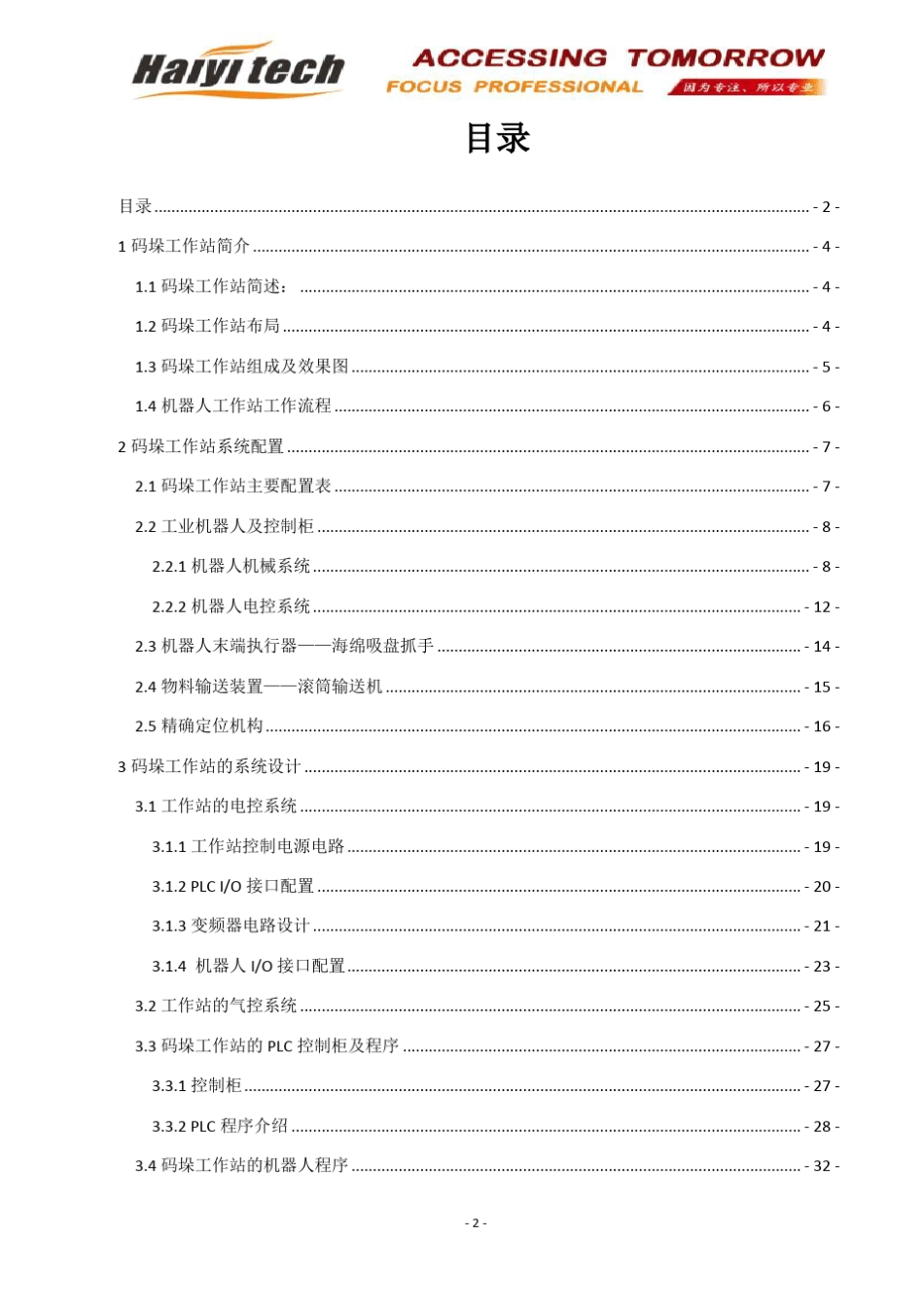 码垛工作站系统设计v1.6.6_第2页