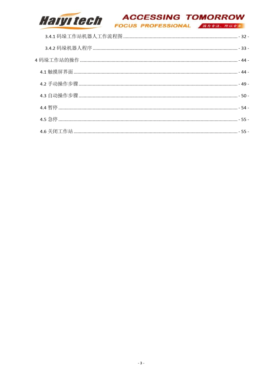 码垛工作站系统设计v1.6.6_第3页