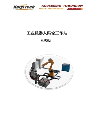 码垛工作站系统设计v1.6.6