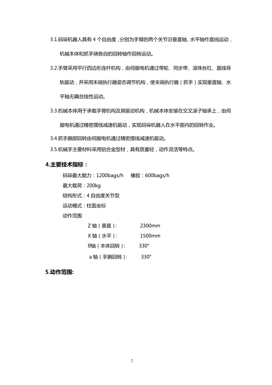 码垛机器人使用说明_第2页