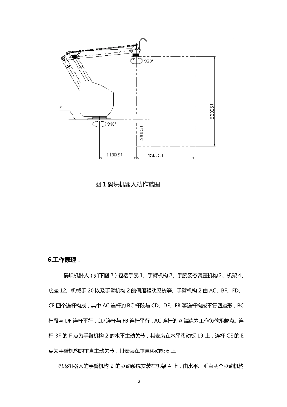 码垛机器人使用说明_第3页
