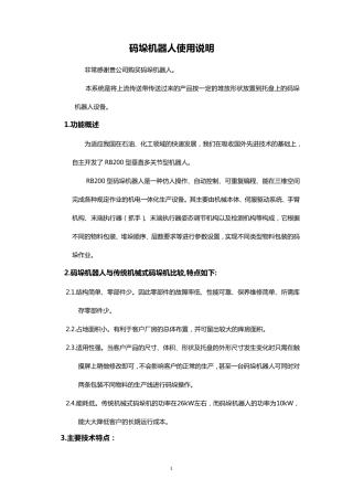 码垛机器人使用说明