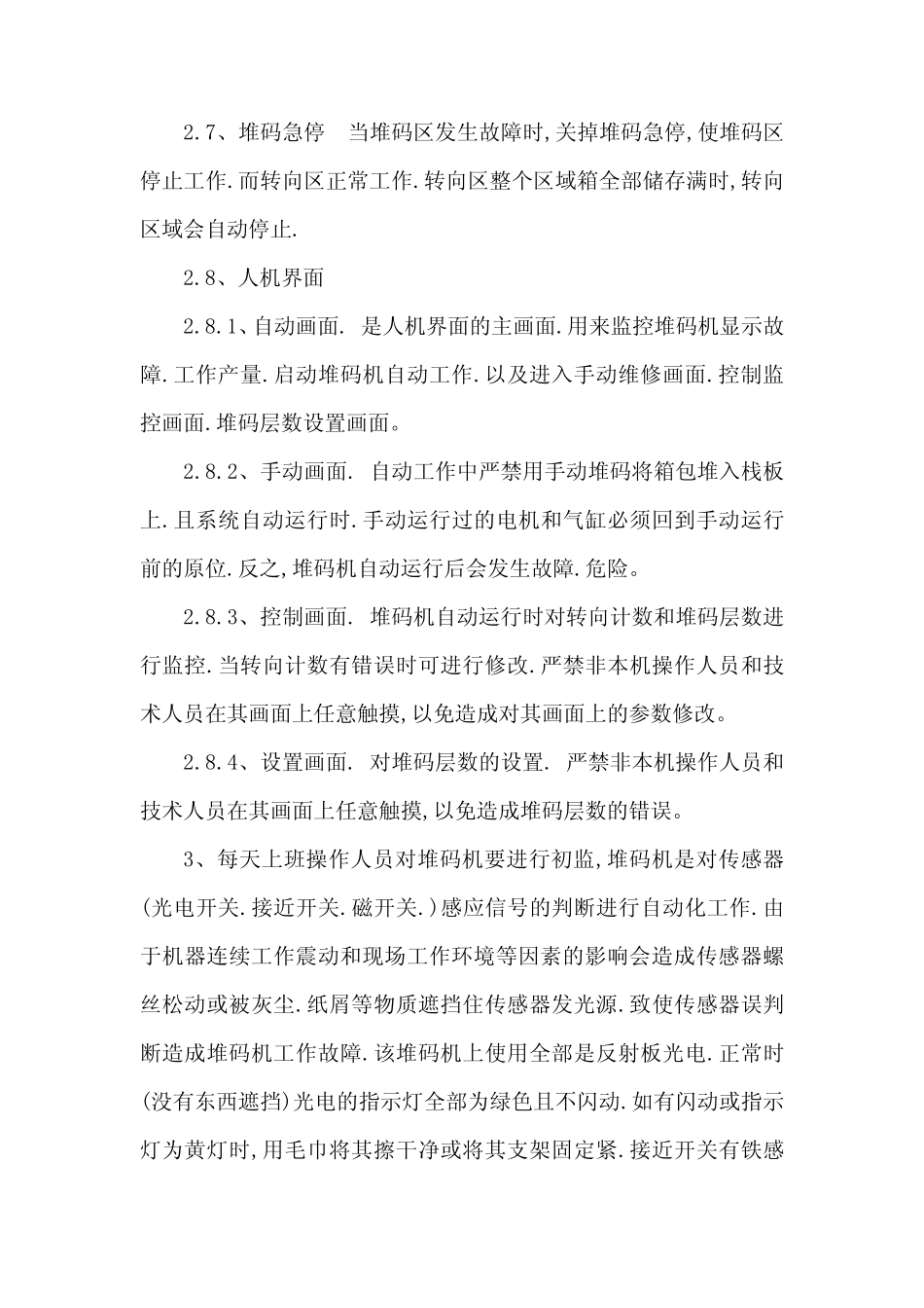 码垛机操作培训手册_第3页
