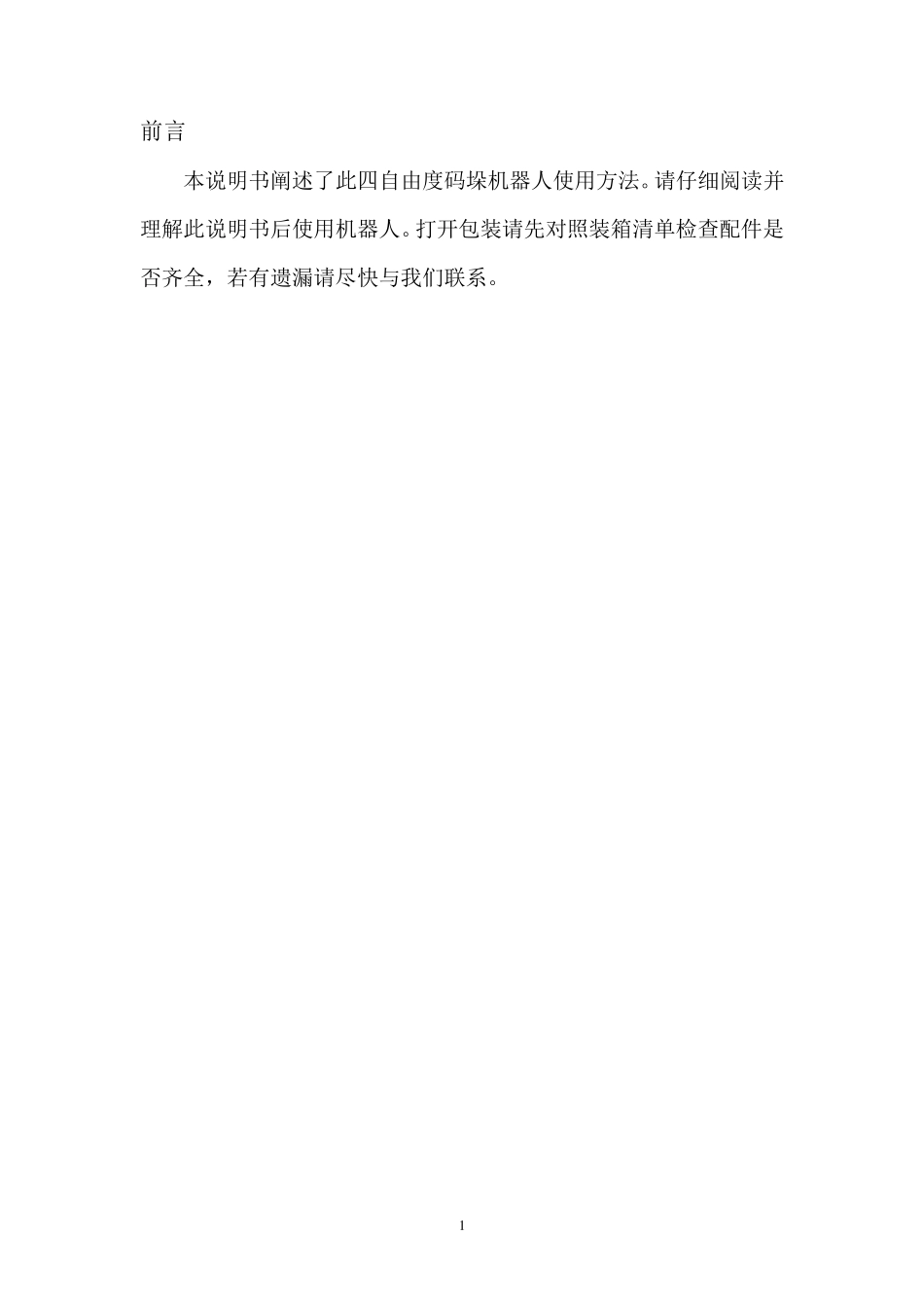 码垛机器人说明书_第2页