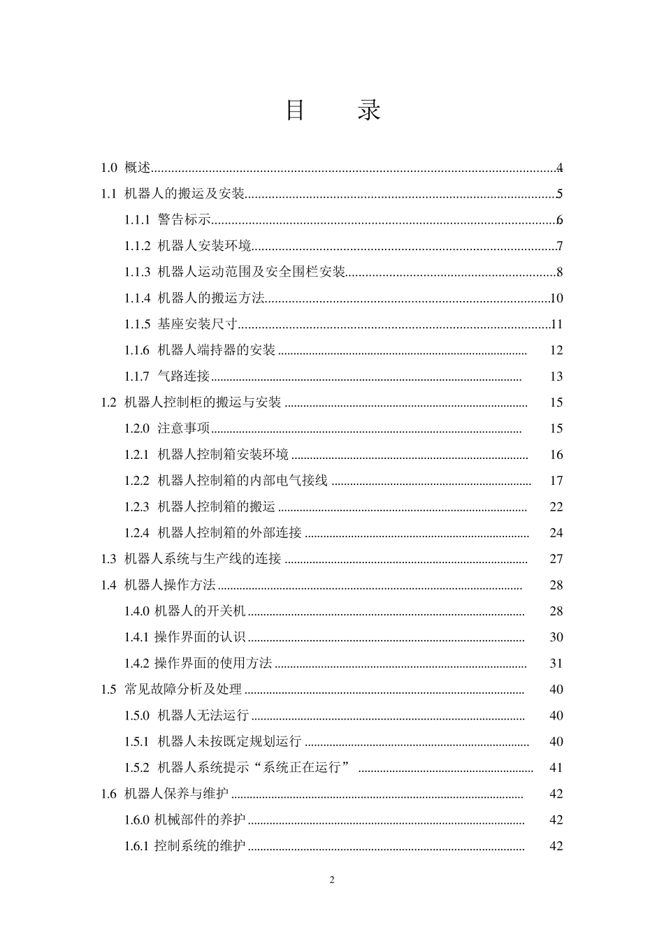 码垛机器人说明书_第3页