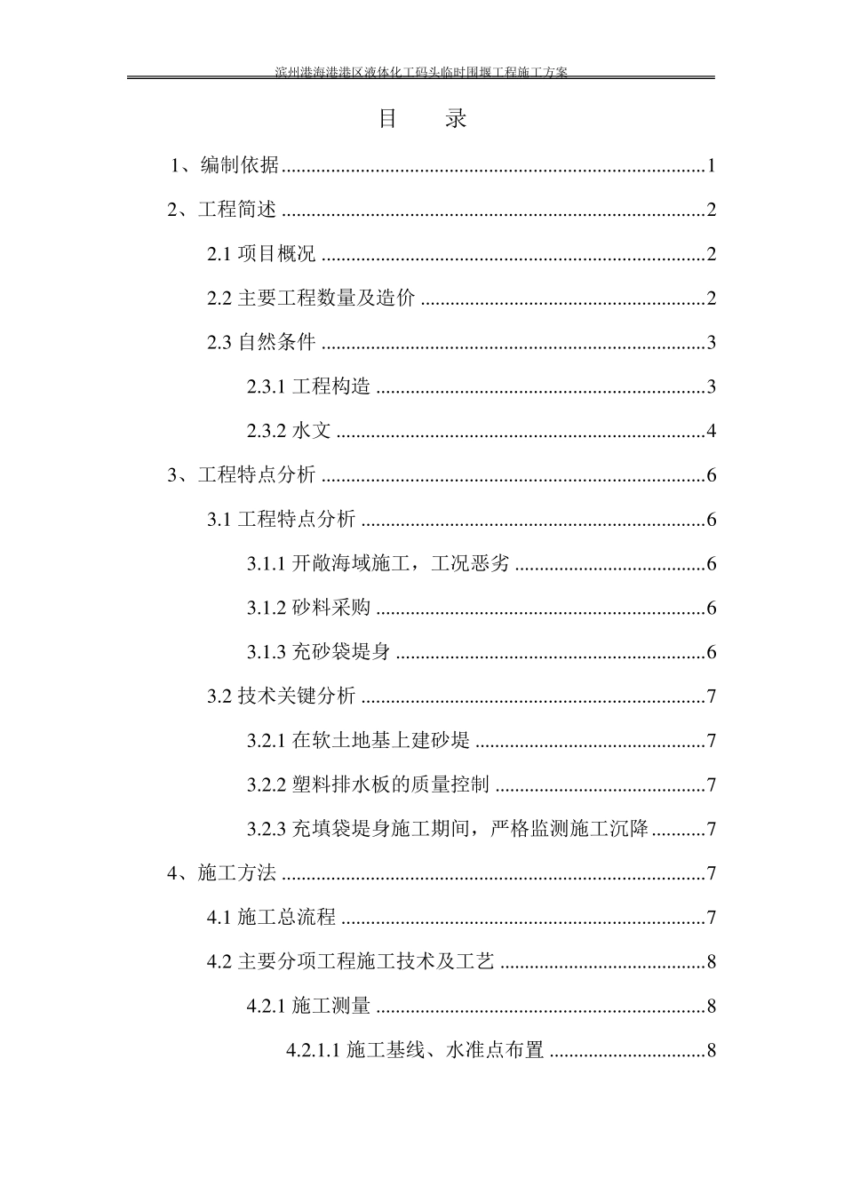 码头临时围堰施工方案_第2页