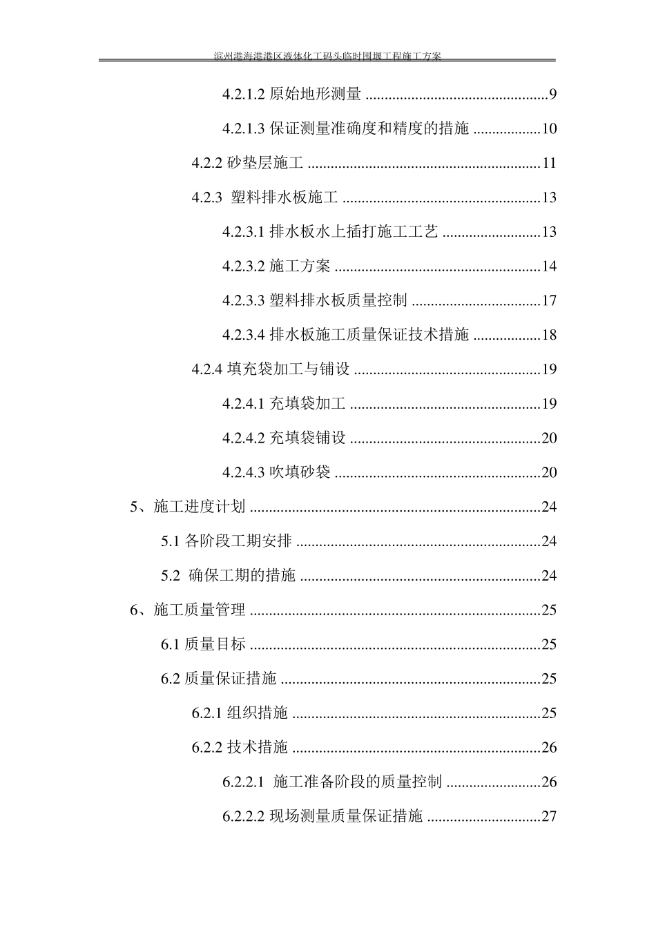 码头临时围堰施工方案_第3页