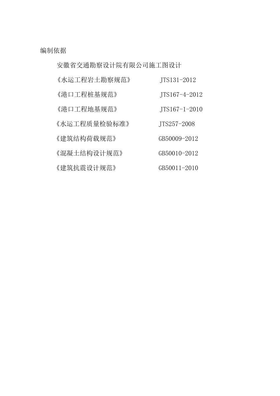 码头主体施工方案_第2页