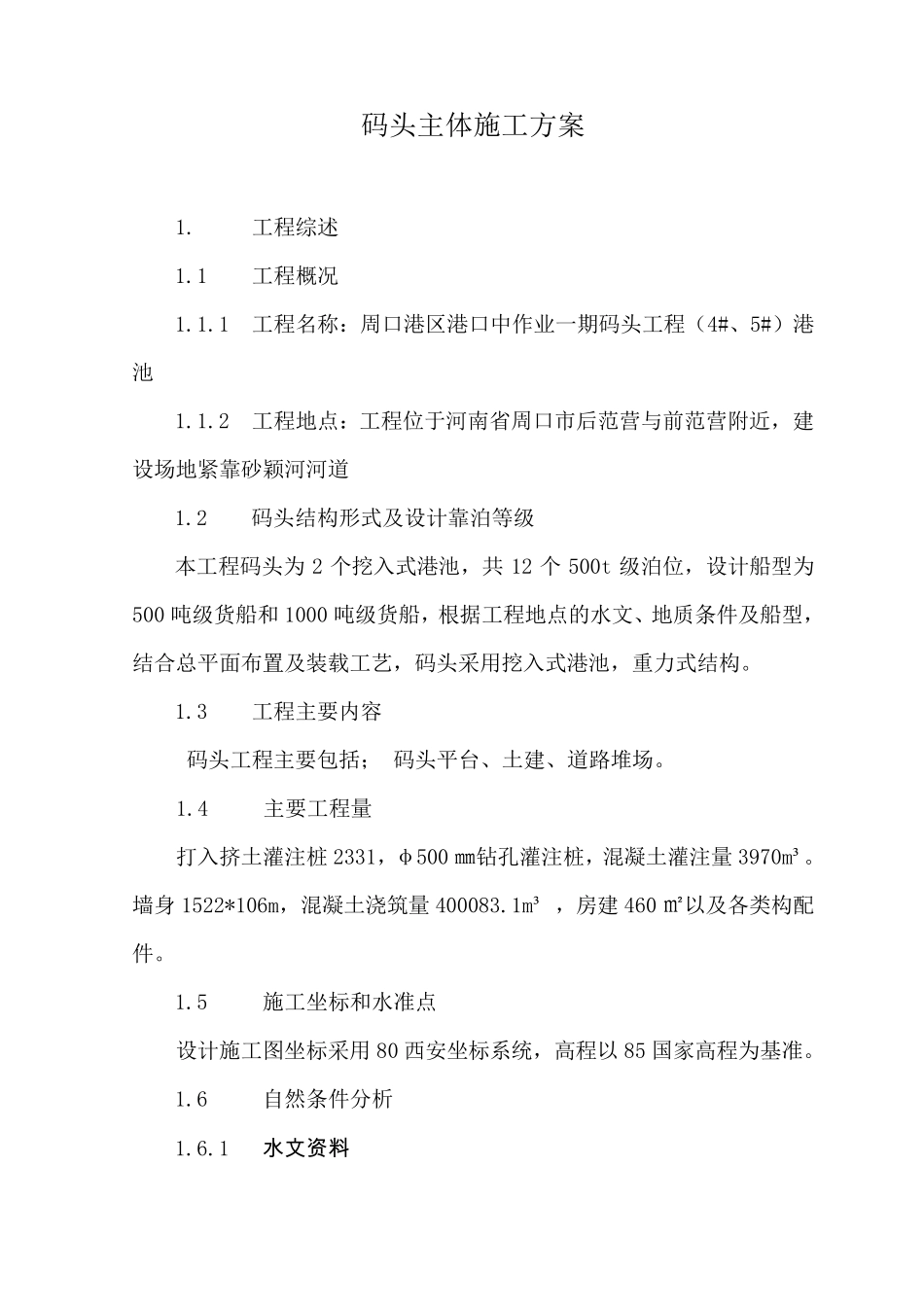 码头主体施工方案_第3页