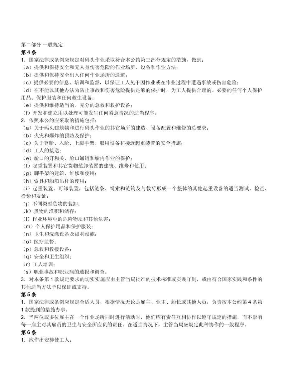 码头作业职业安全和卫生公约ILO_152_第2页