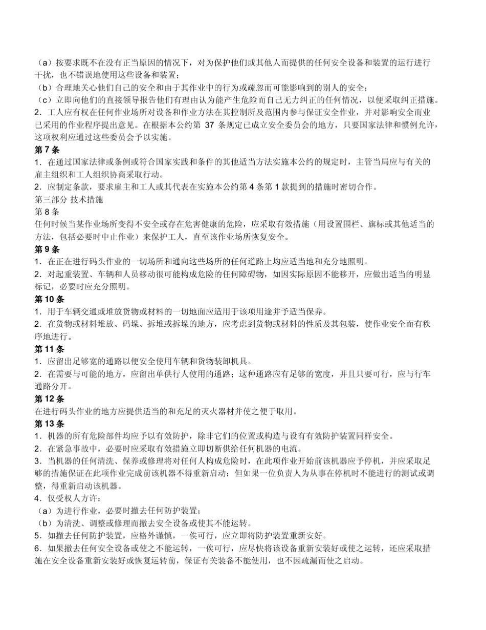 码头作业职业安全和卫生公约ILO_152_第3页