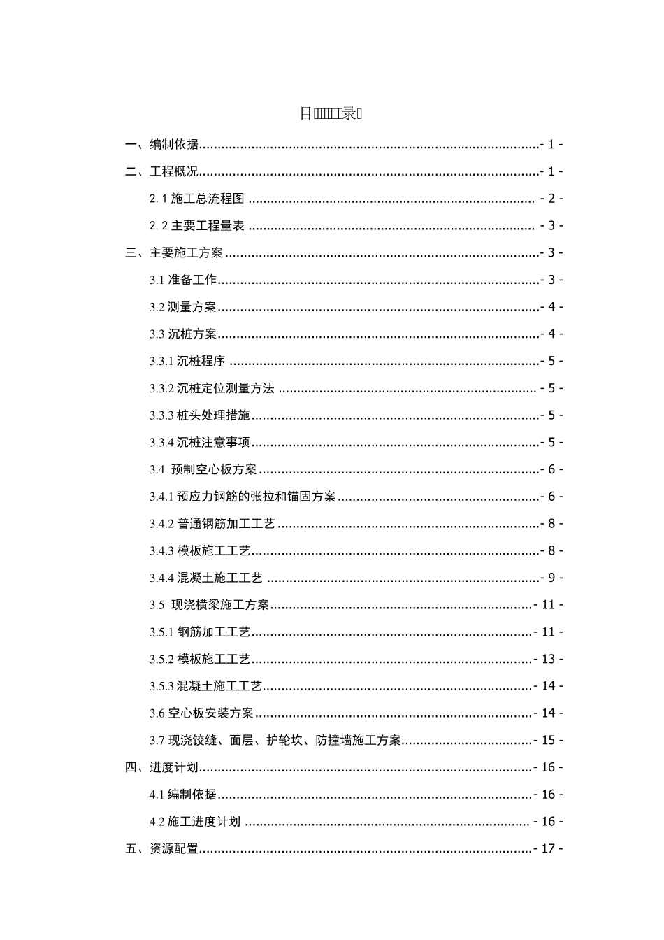 码头修复施工方案_第2页