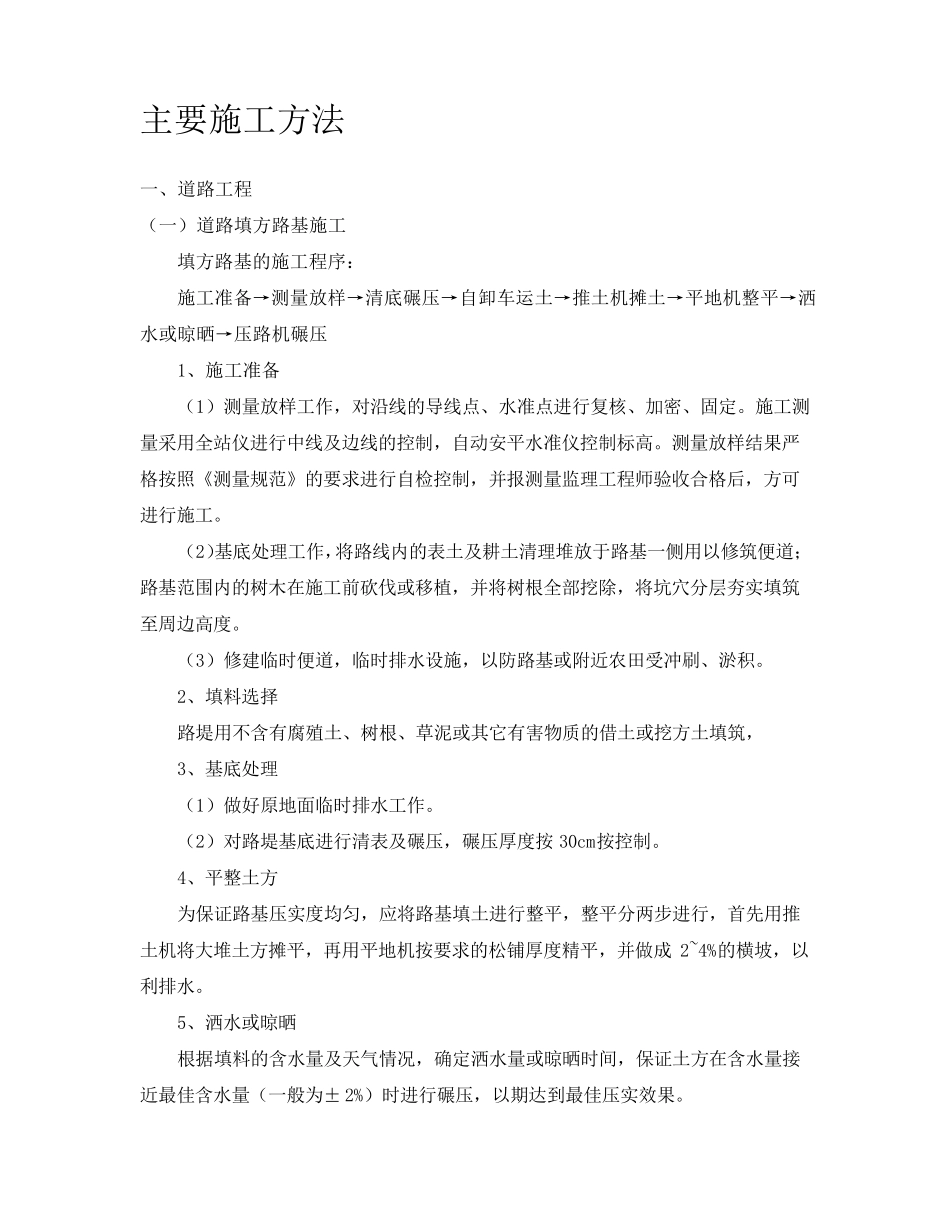 码头堆场施工方案_第1页