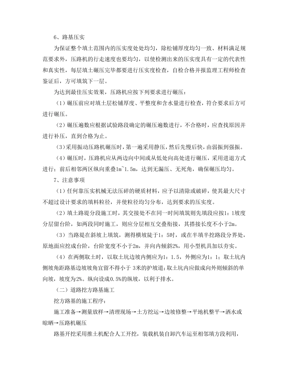 码头堆场施工方案_第2页