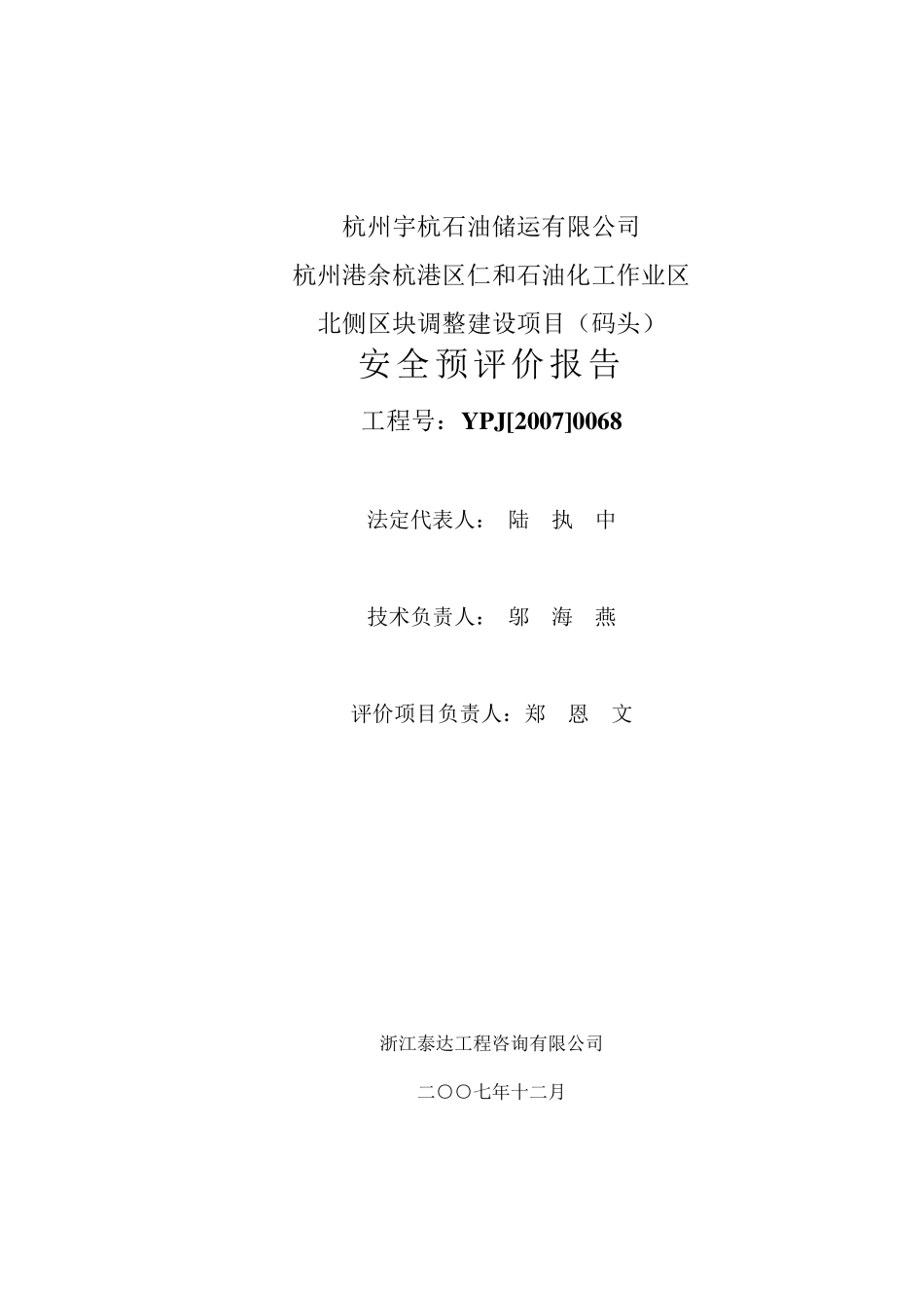 码头安全预评价报告_第2页