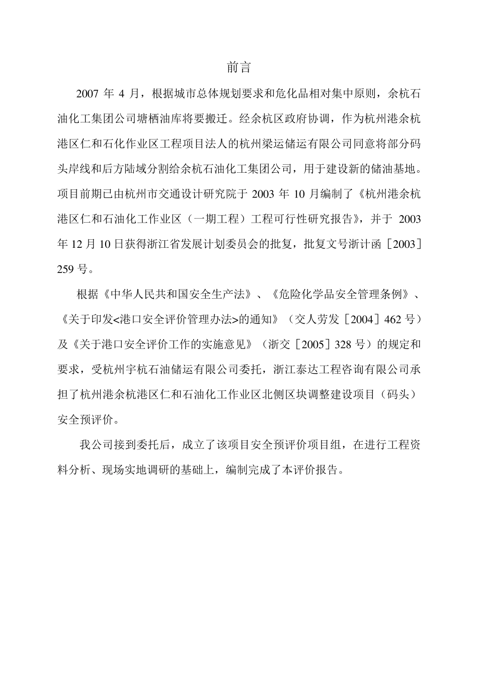 码头安全预评价报告_第3页