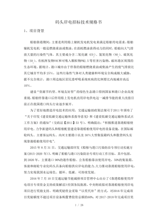 码头岸电技术规格书