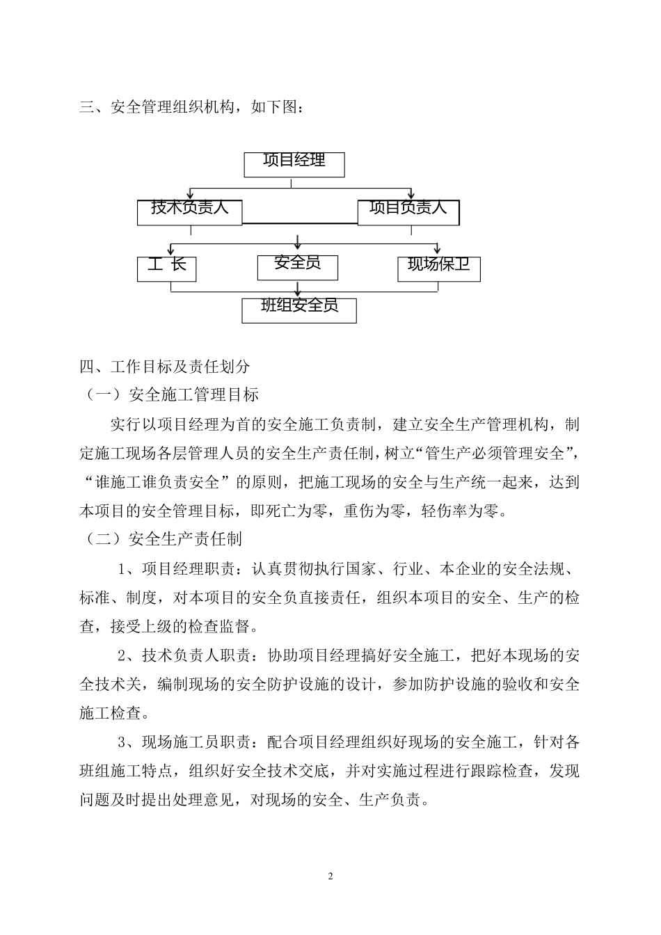 码头工程安全文明施工方案_第3页
