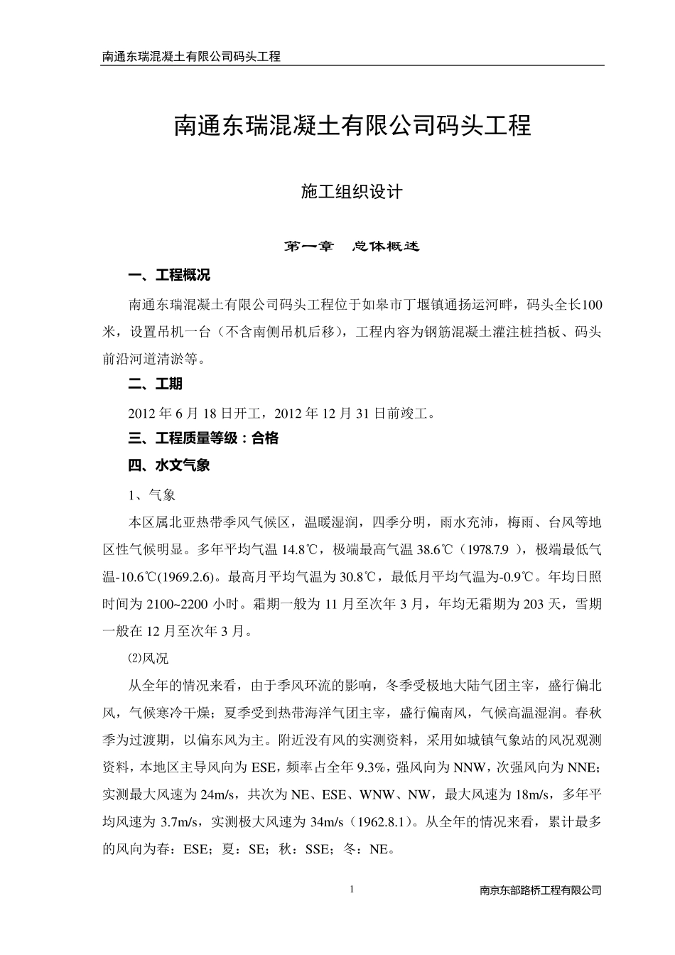 码头工程施工方案_第2页