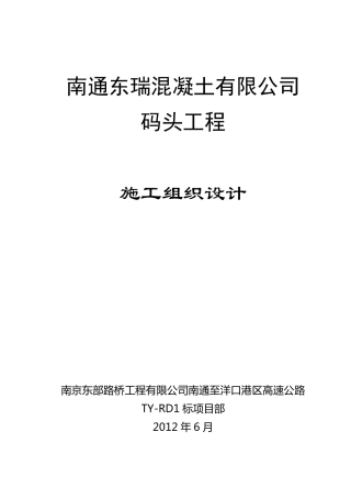 码头工程施工方案