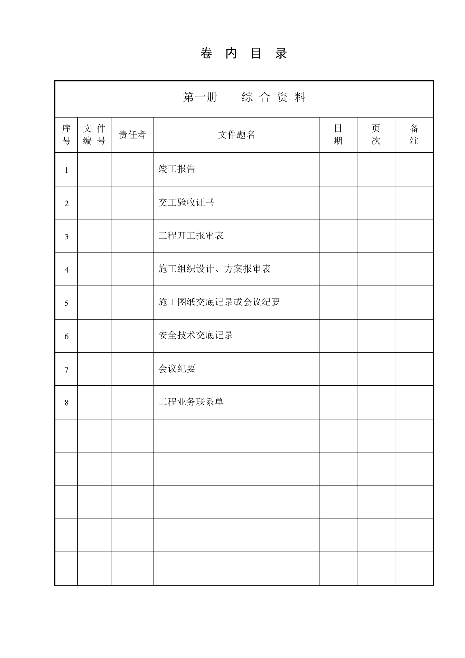 码头工程竣工资料目录_第1页