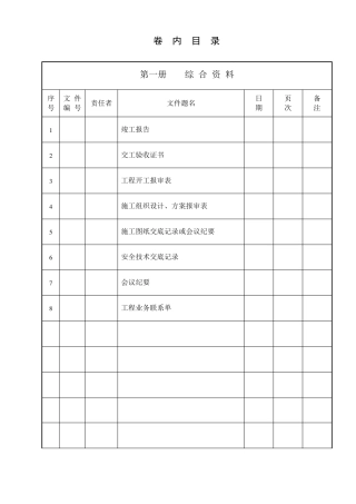 码头工程竣工资料目录