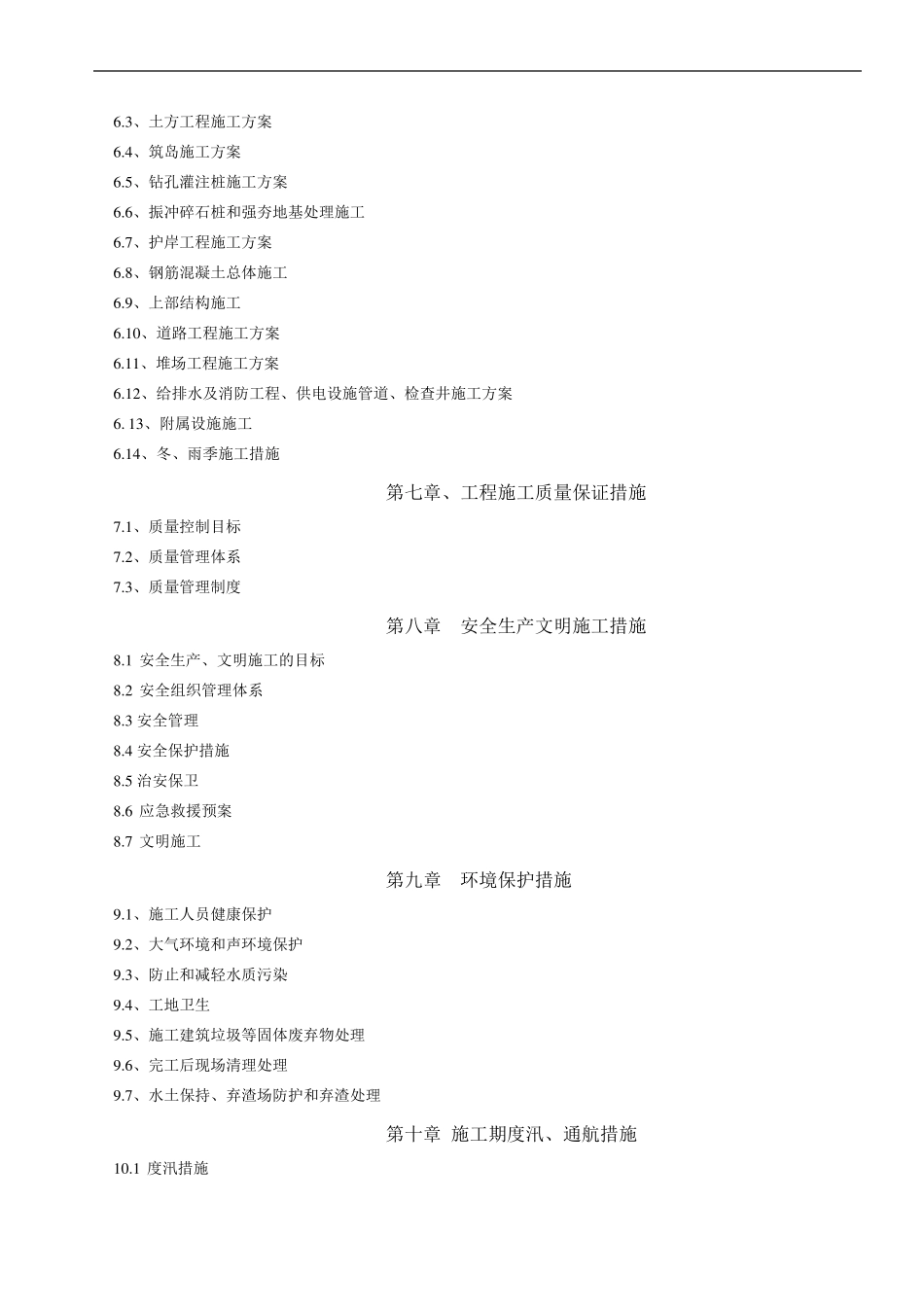 码头工程施工组织设计_第2页