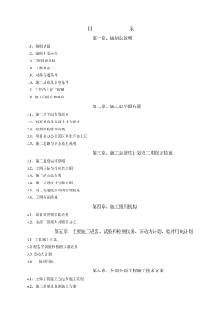 码头工程施工组织设计