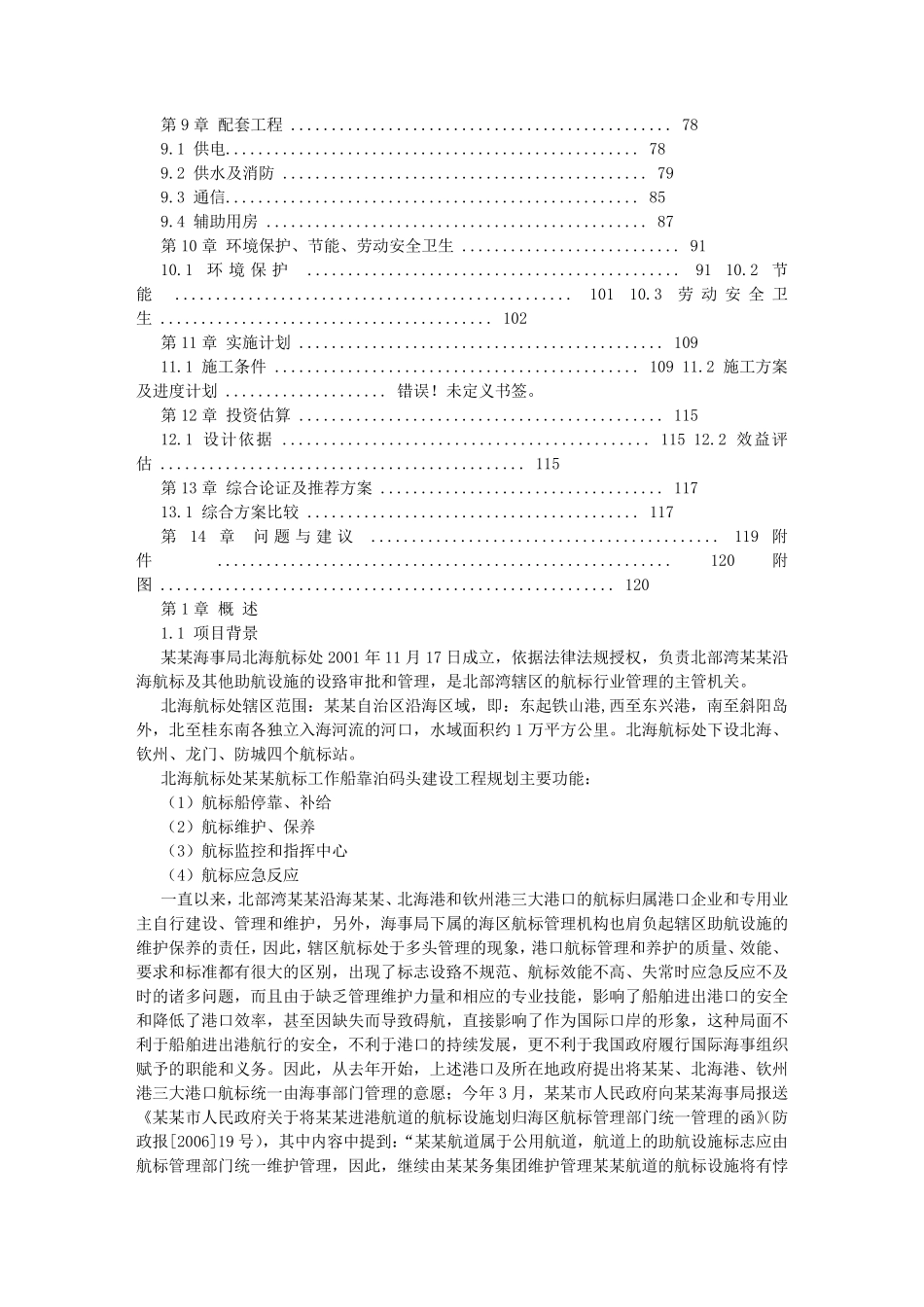 码头建设工程可行性报告_第2页