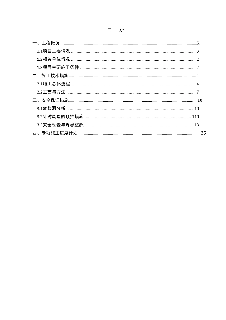 码头拆除安全施工专项方案_第2页