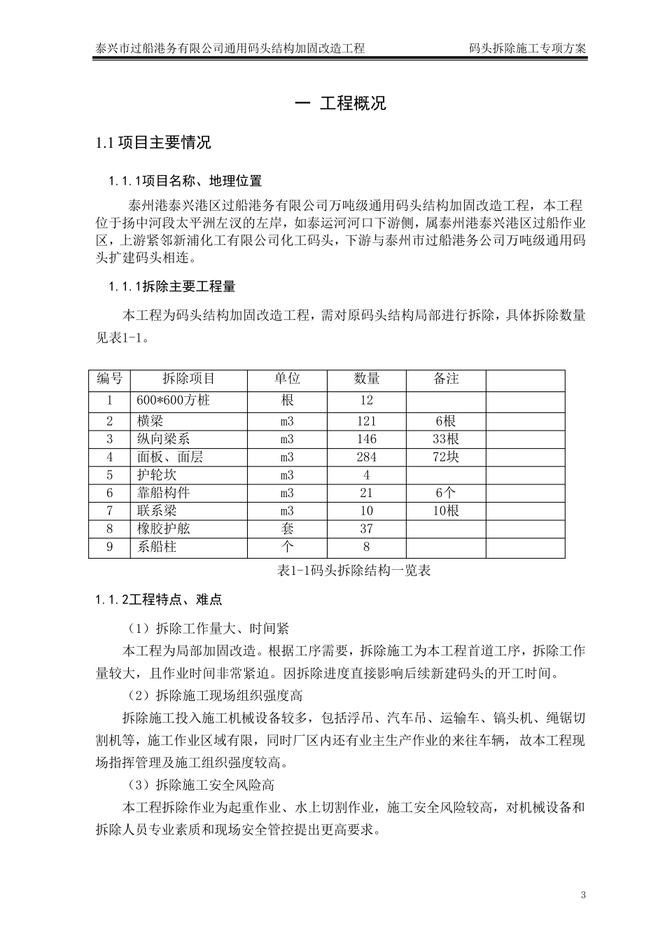 码头拆除安全施工专项方案_第3页