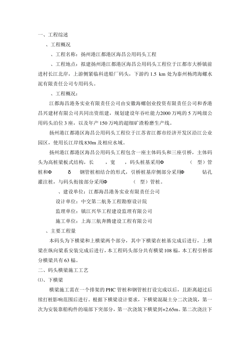码头横梁、纵梁施工方案_第2页