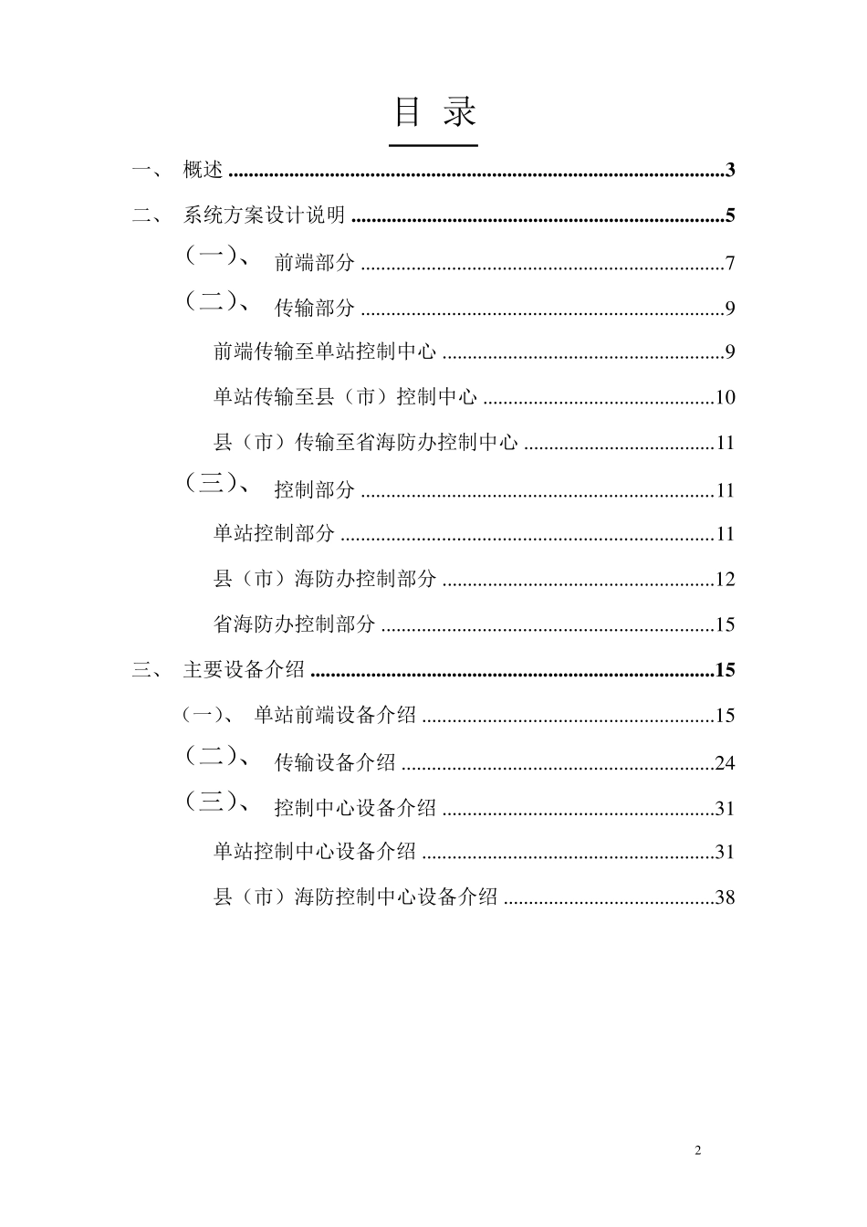 码头海岸监控系统标准方案_第2页