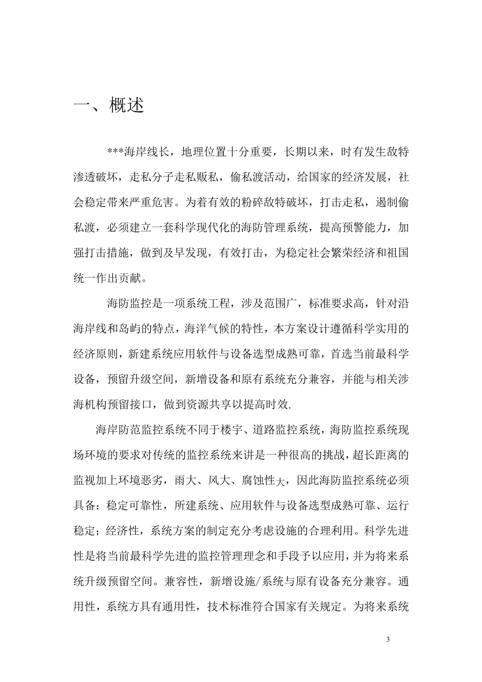 码头海岸监控系统标准方案_第3页