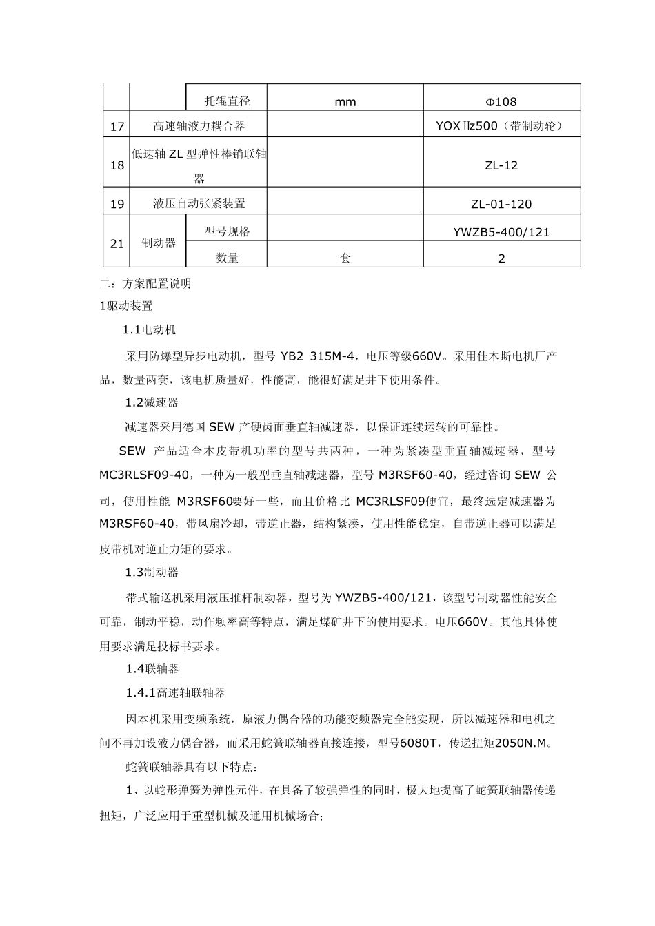 码头用长距离皮带输送机_第2页