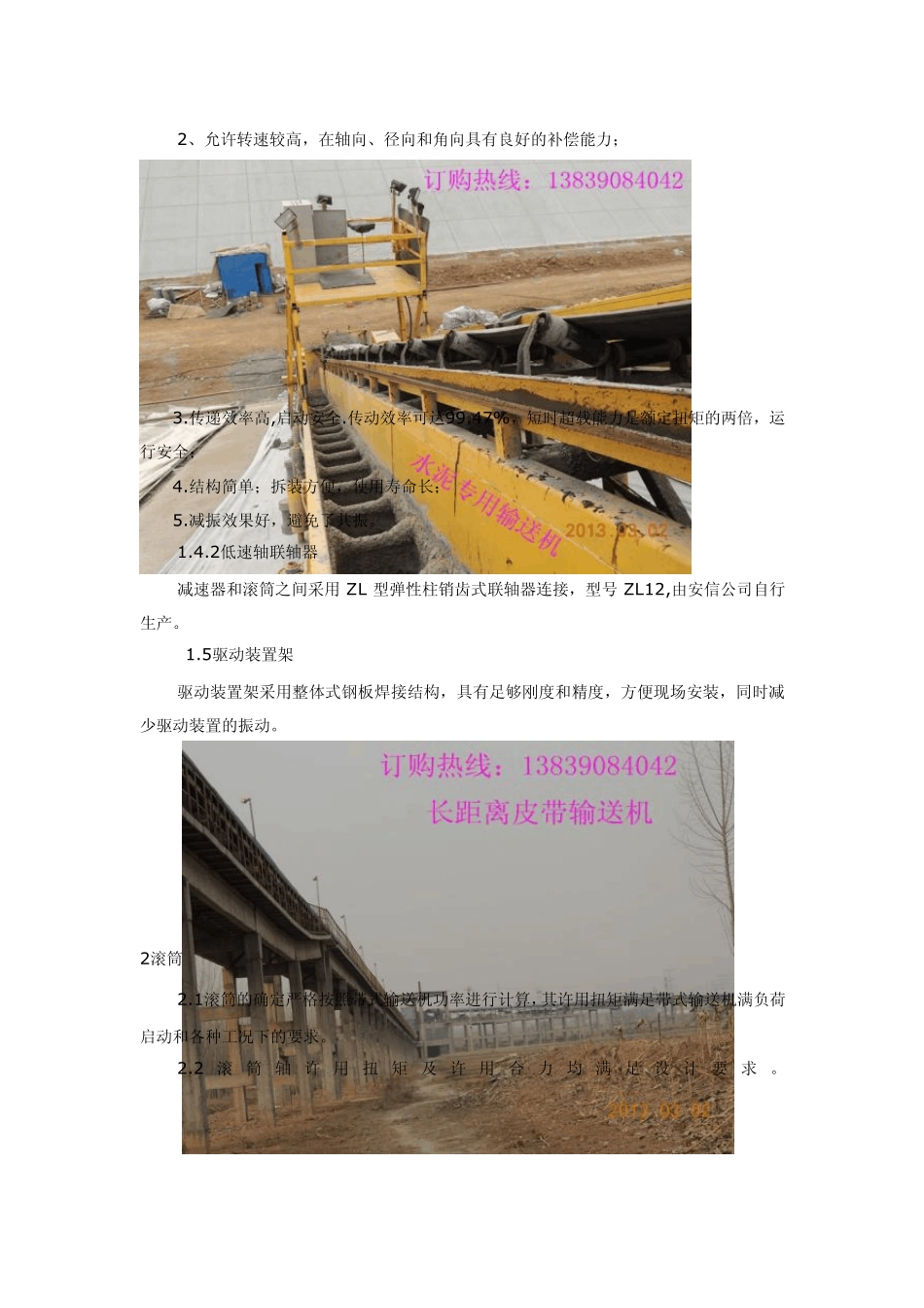 码头用长距离皮带输送机_第3页