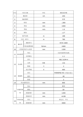 码头用长距离皮带输送机