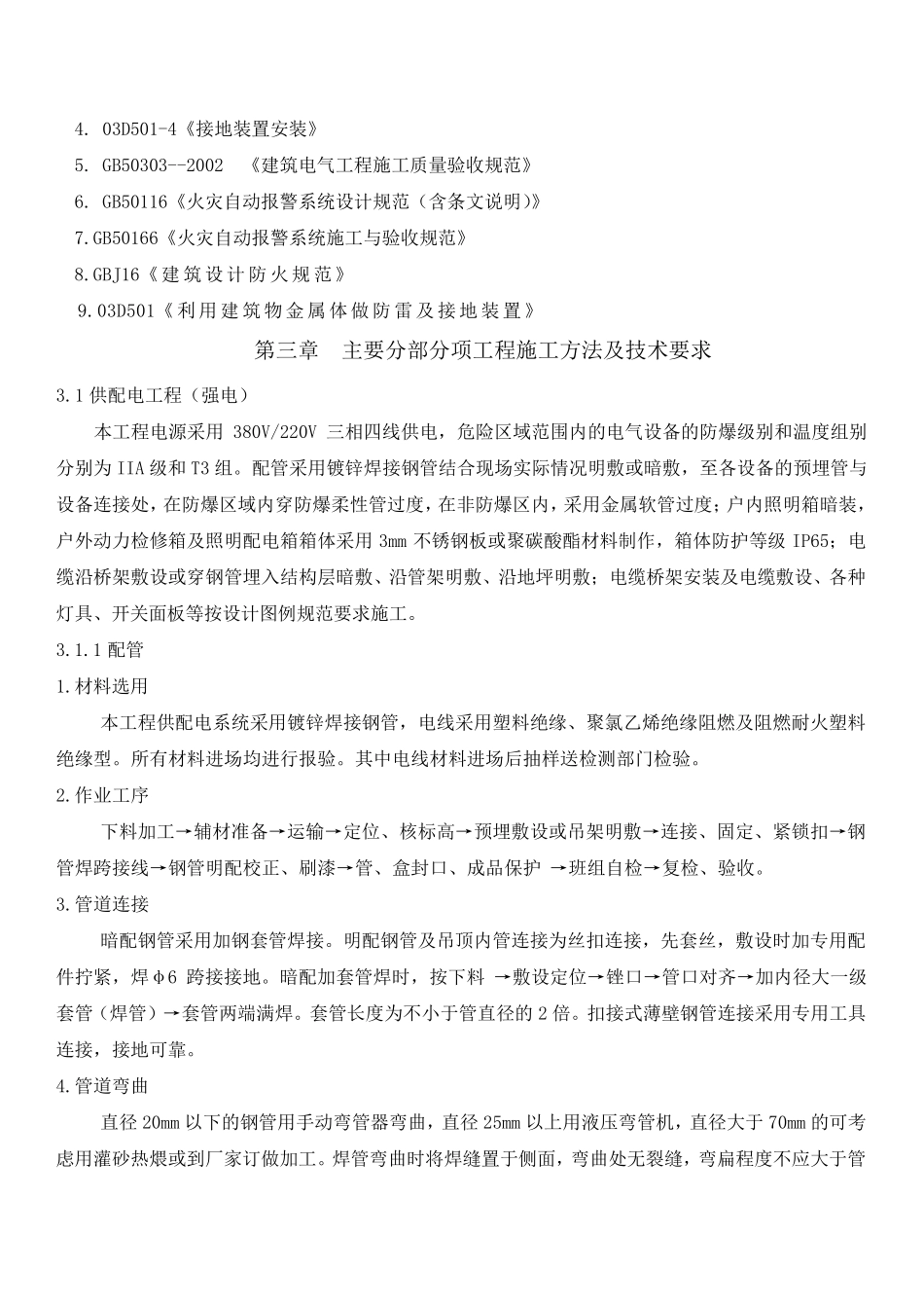 码头电气安装施工方案_第2页