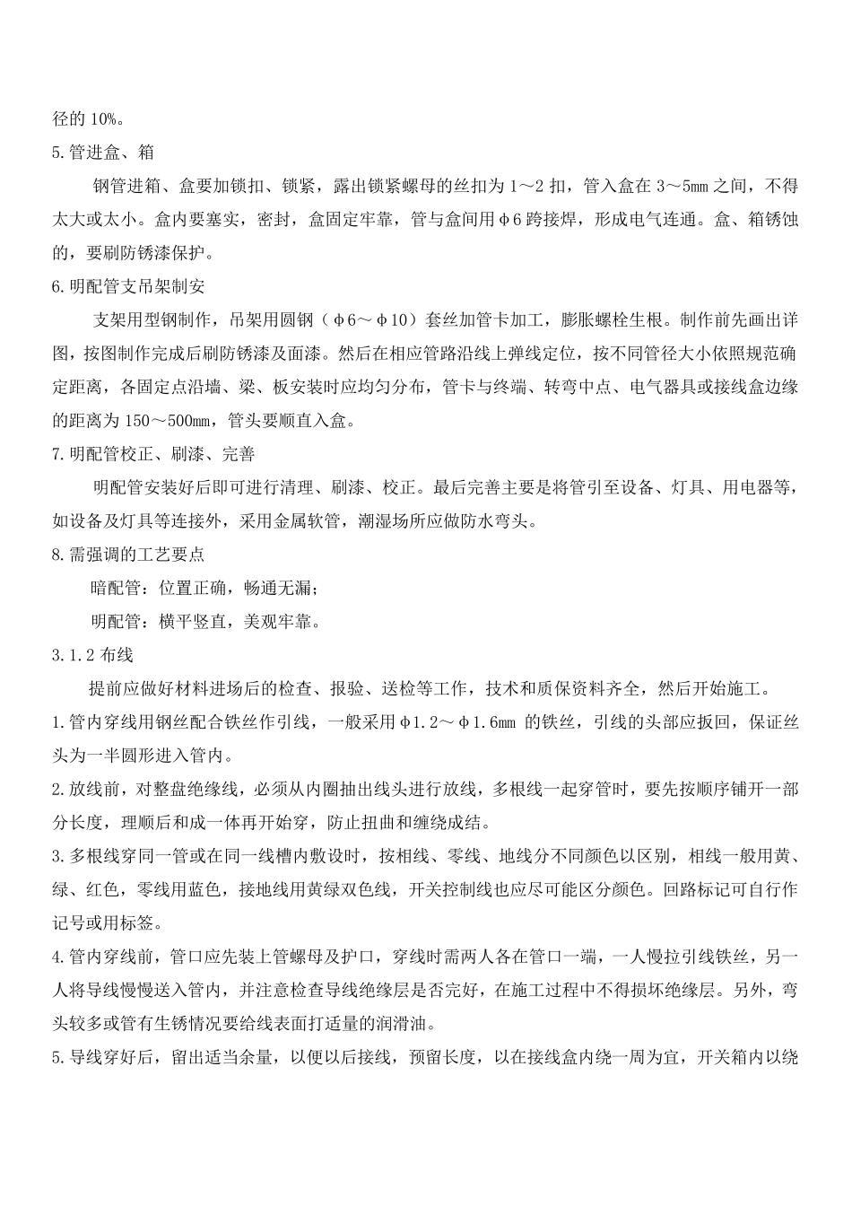 码头电气安装施工方案_第3页