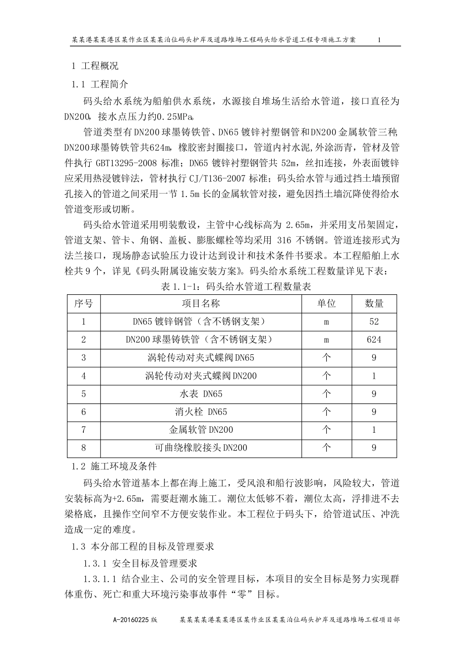 码头给水管道工程施工方案_第2页