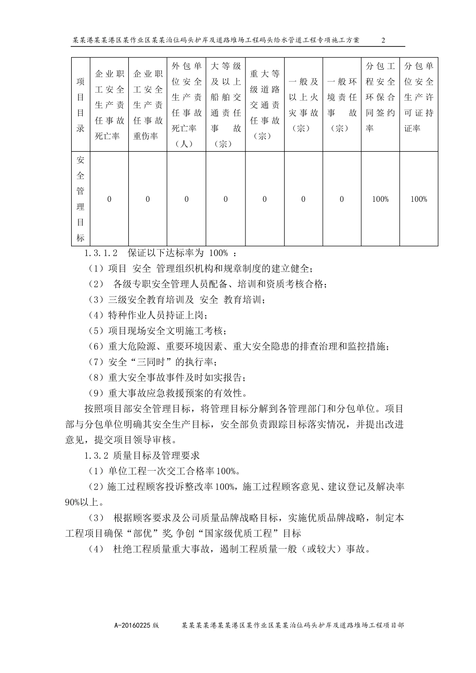 码头给水管道工程施工方案_第3页
