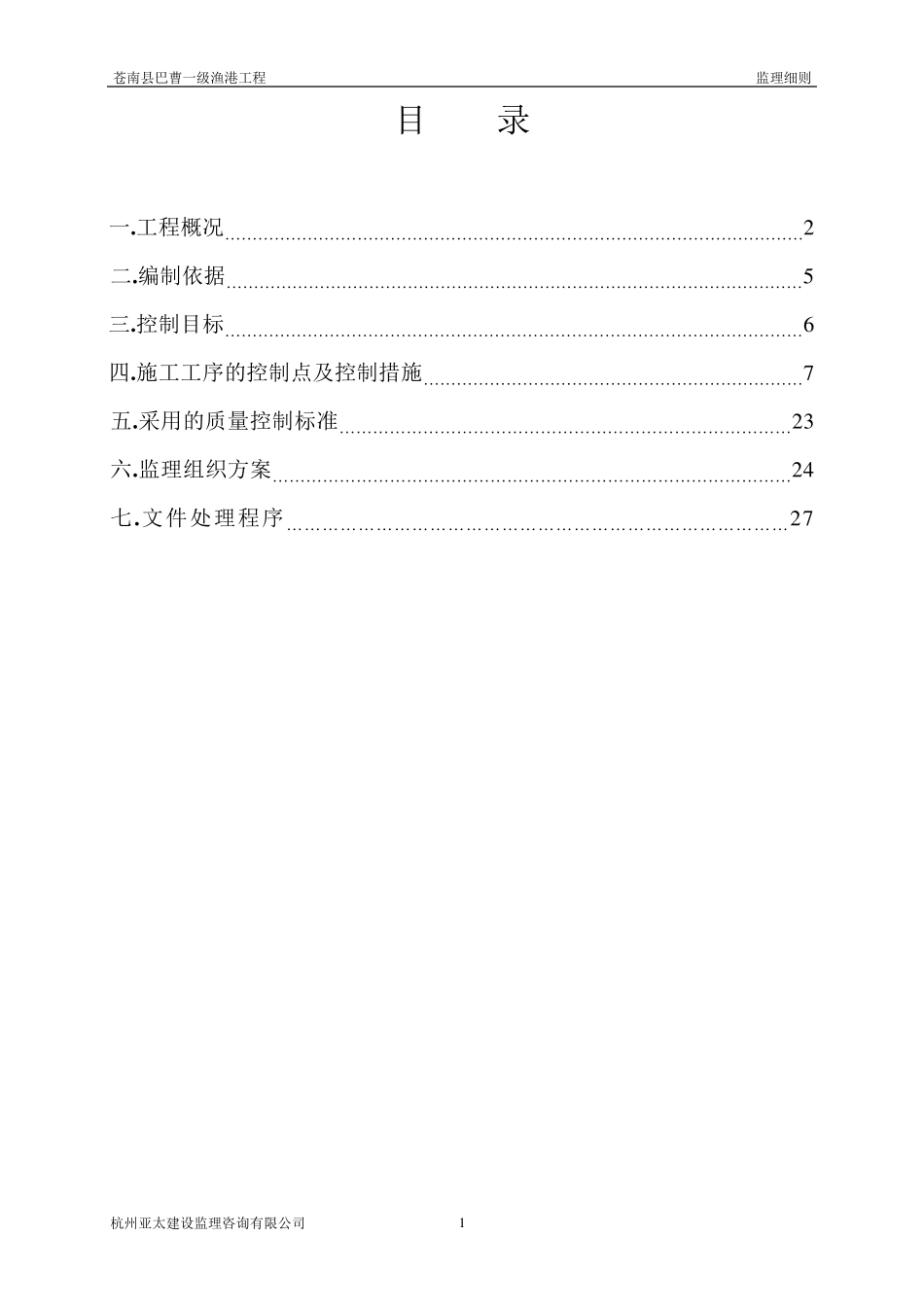 码头监理细则_第1页