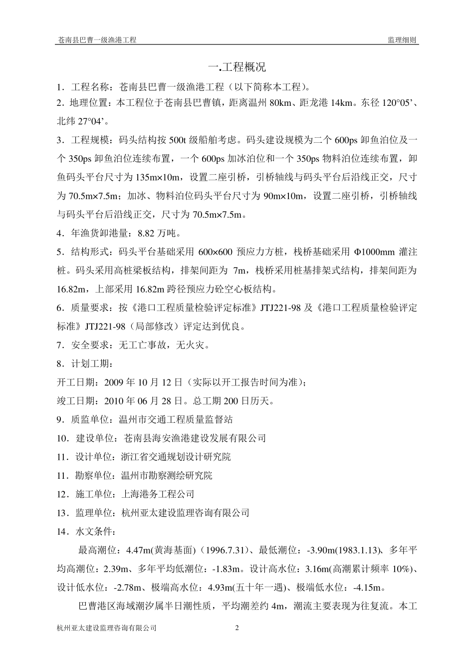 码头监理细则_第2页